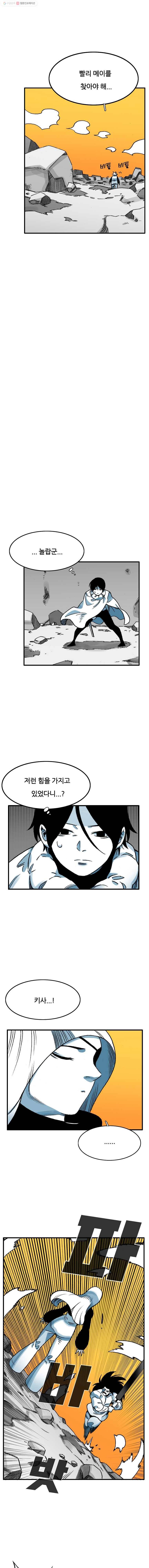 죽어도! 치우 41화 2