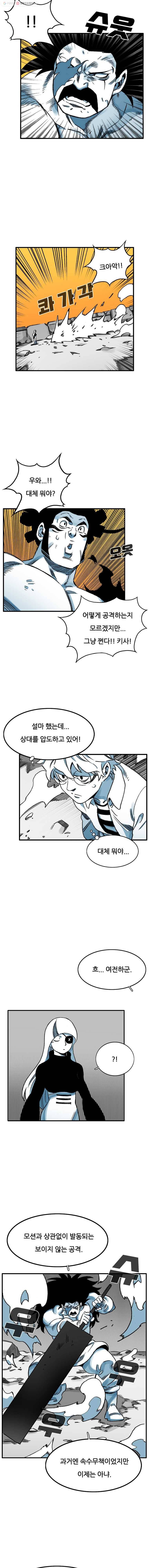 죽어도! 치우 41화 3