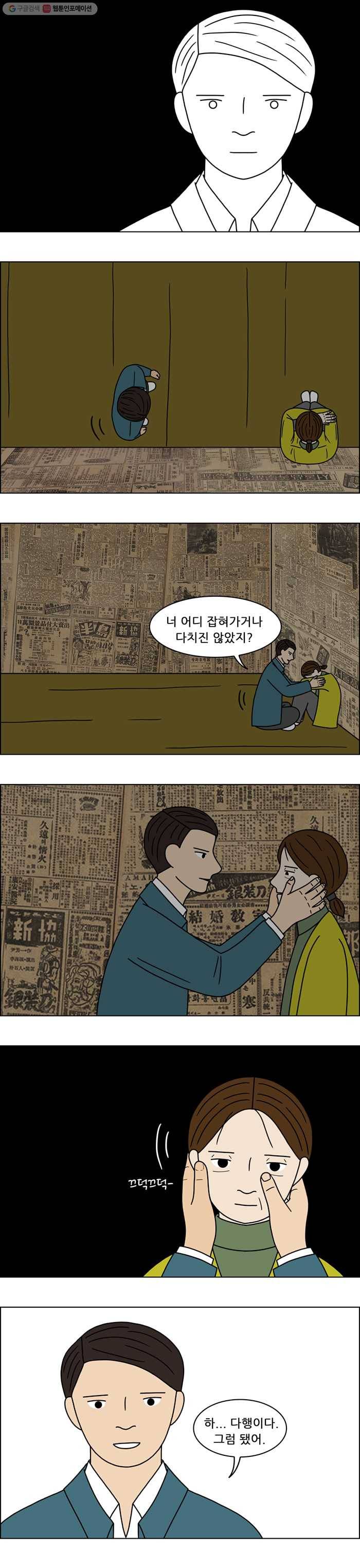 쌍갑포차 148화 무과수 통조림 (12) 2