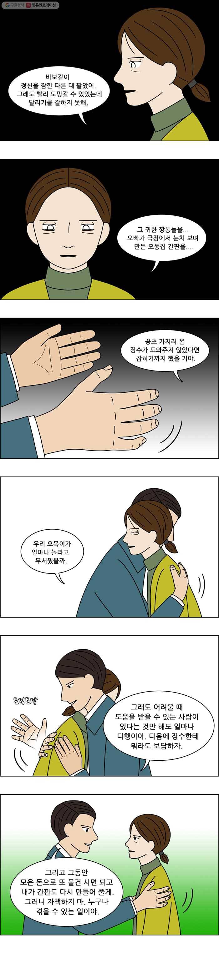 쌍갑포차 148화 무과수 통조림 (12) 3