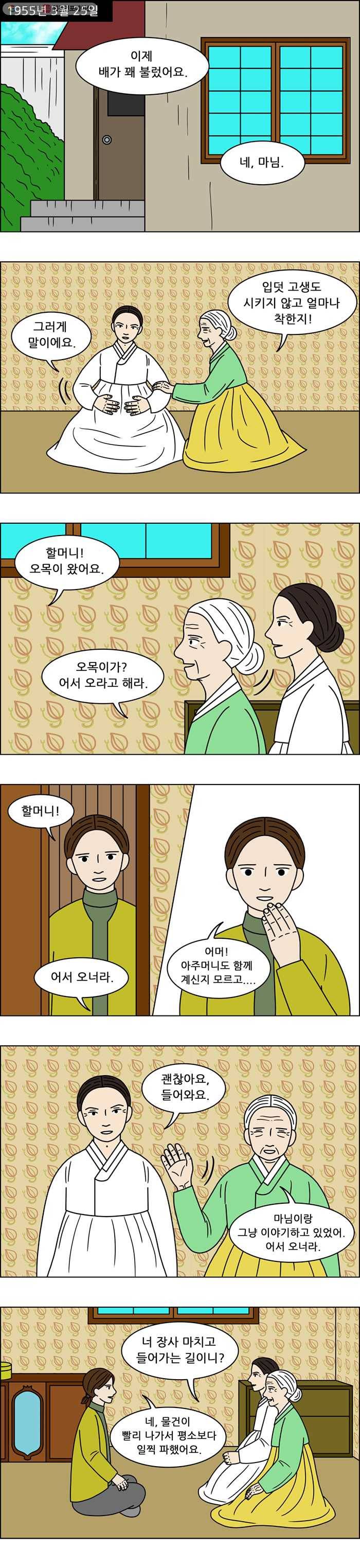 쌍갑포차 152화 무과수 통조림 (16) 4