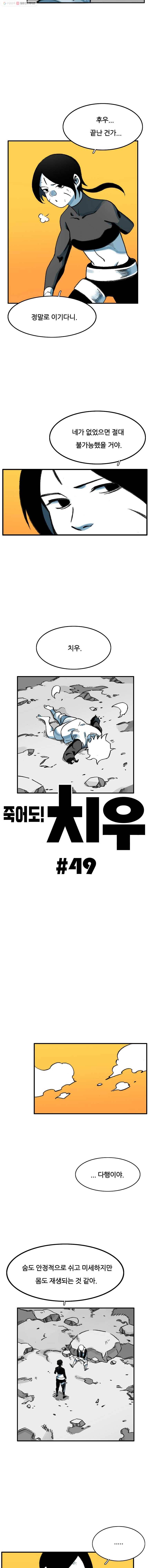 죽어도! 치우 49화 2