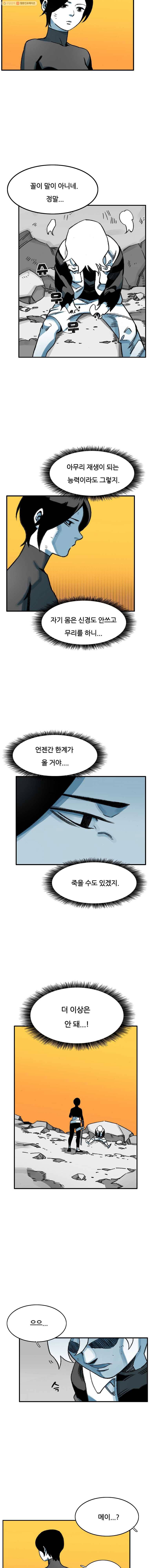 죽어도! 치우 49화 3
