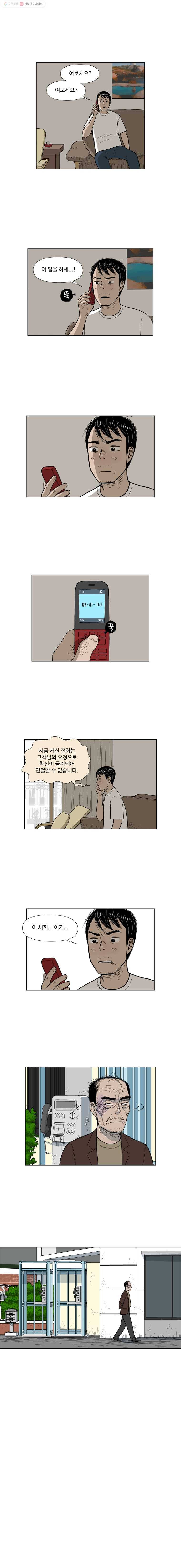 아버지의 복수는 끝이 없어라 27화 2