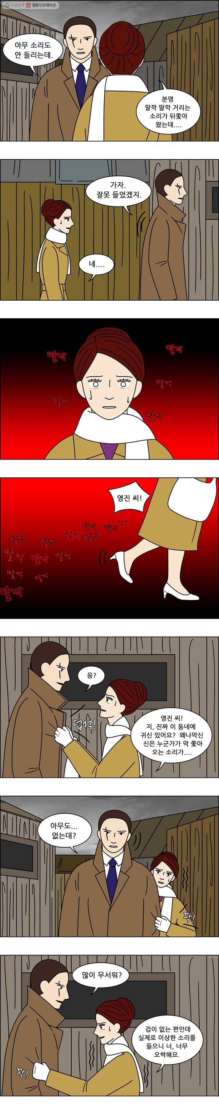 쌍갑포차 164화 수라상 (11) 2