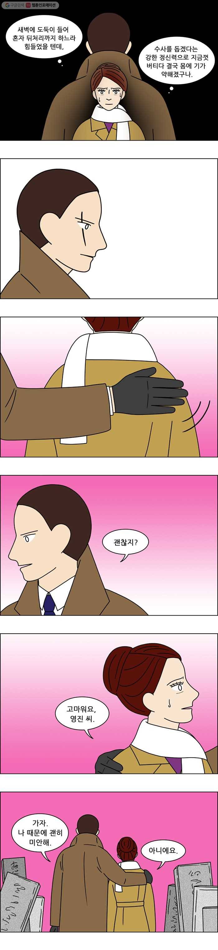 쌍갑포차 164화 수라상 (11) 3