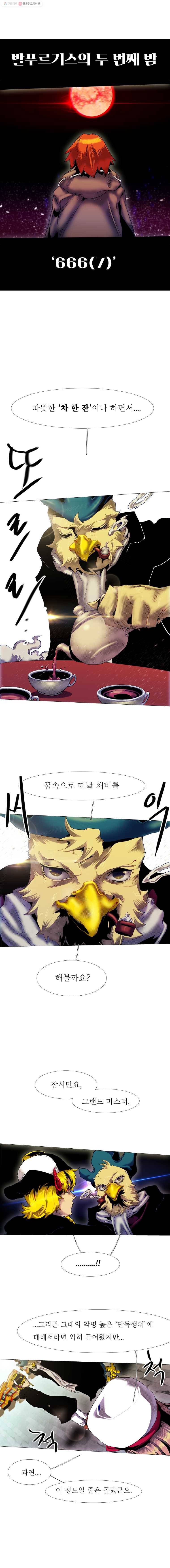 블랙 베히모스 339화 666(7) 4