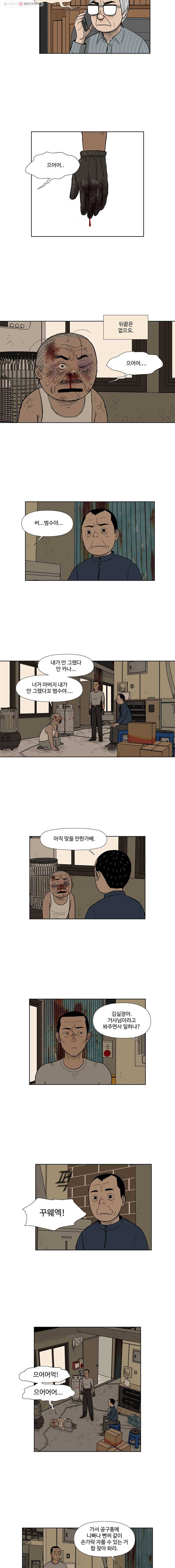 아버지의 복수는 끝이 없어라 42화 2
