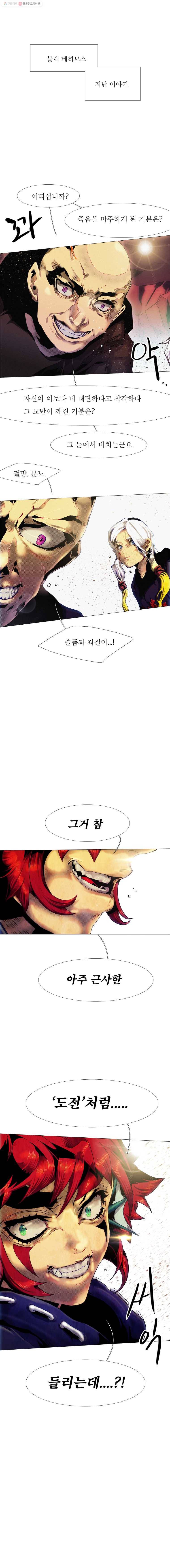 블랙 베히모스 343화 666(11) 1