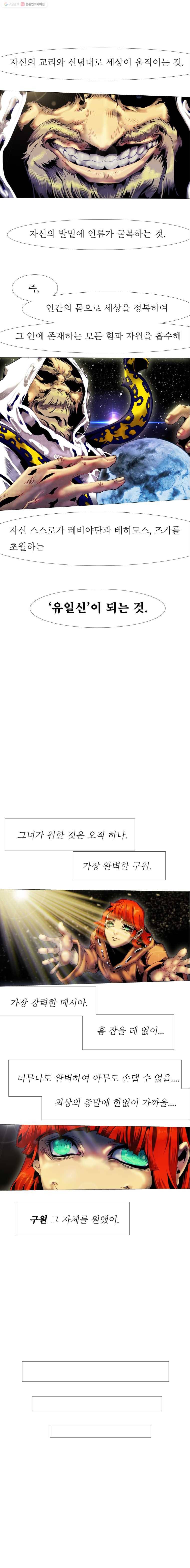 블랙 베히모스 343화 666(11) 2