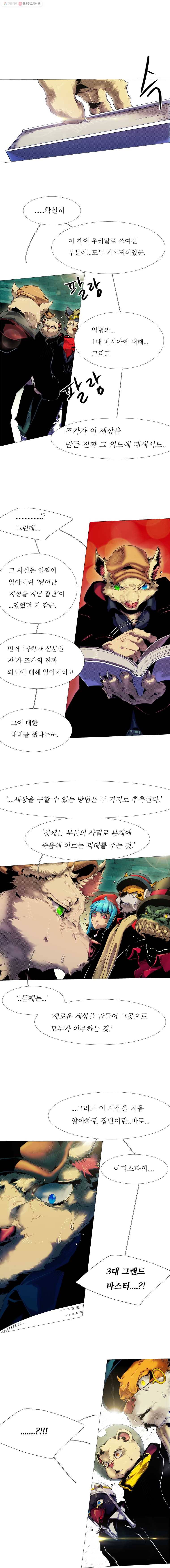 블랙 베히모스 343화 666(11) 3