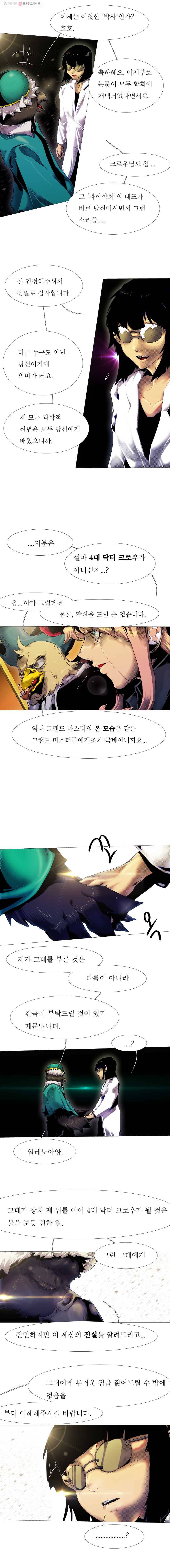 블랙 베히모스 343화 666(11) 5