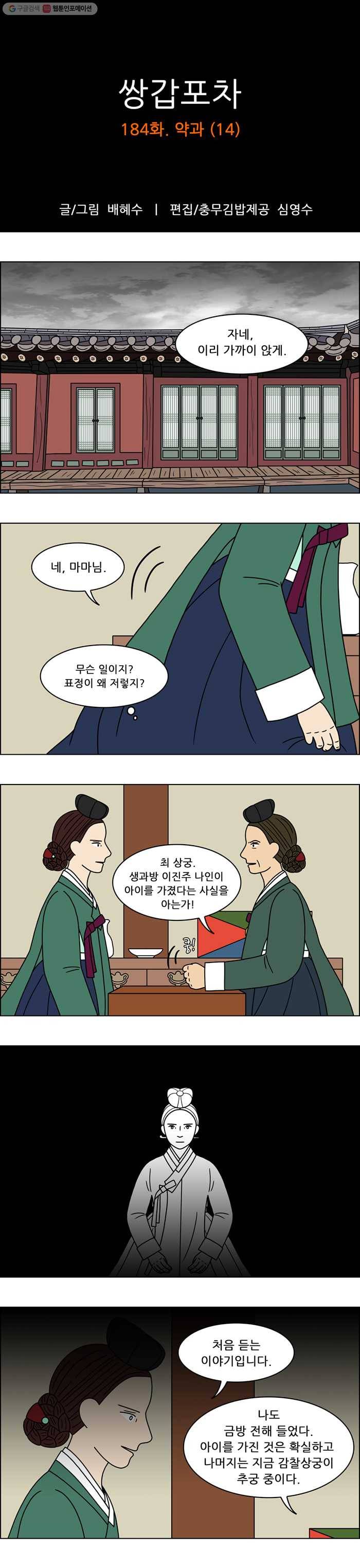 쌍갑포차 184화 약과 (14) 1