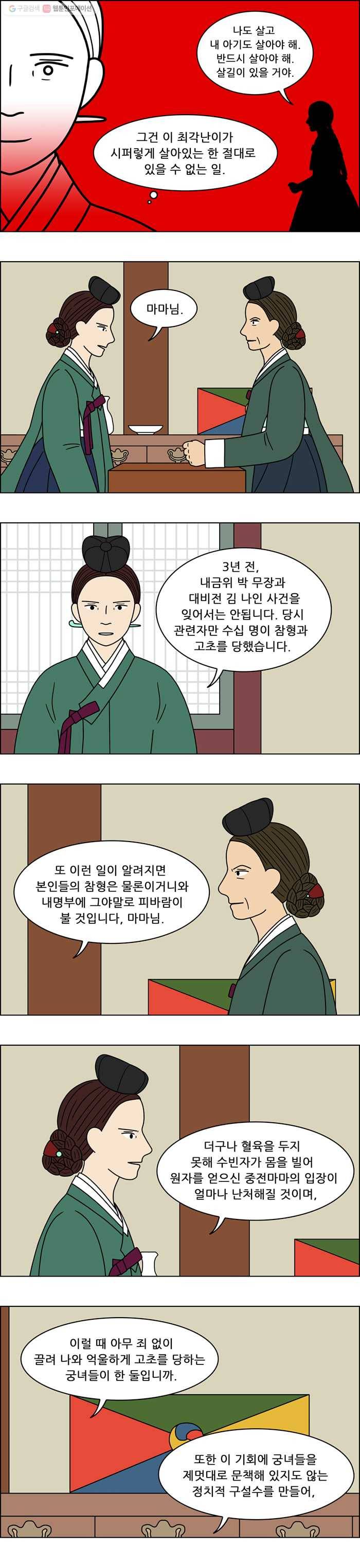 쌍갑포차 184화 약과 (14) 3
