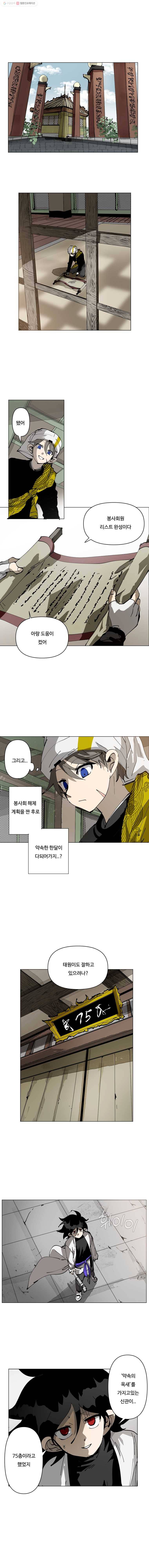 노력의 卍(만) 37화 1