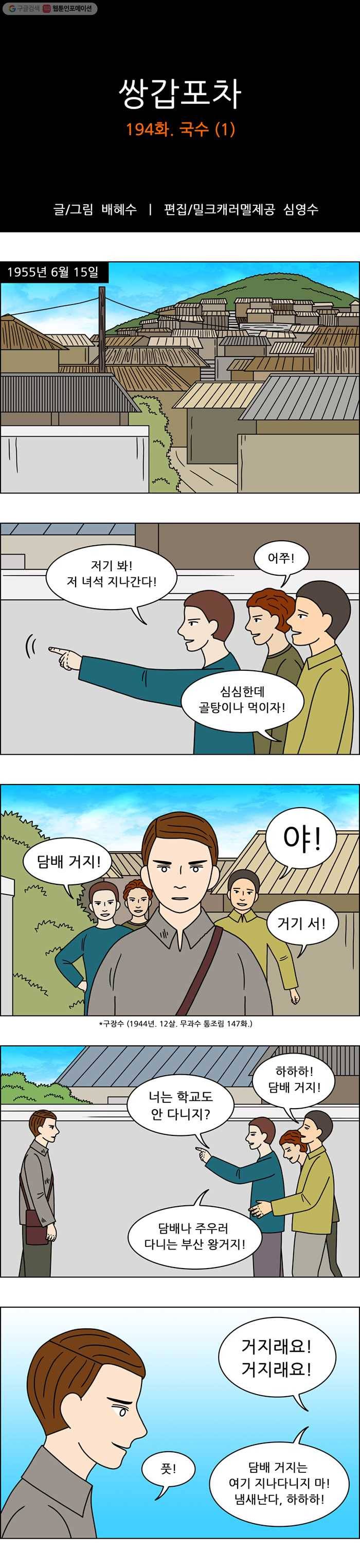 쌍갑포차 194화 국수 (1) 1