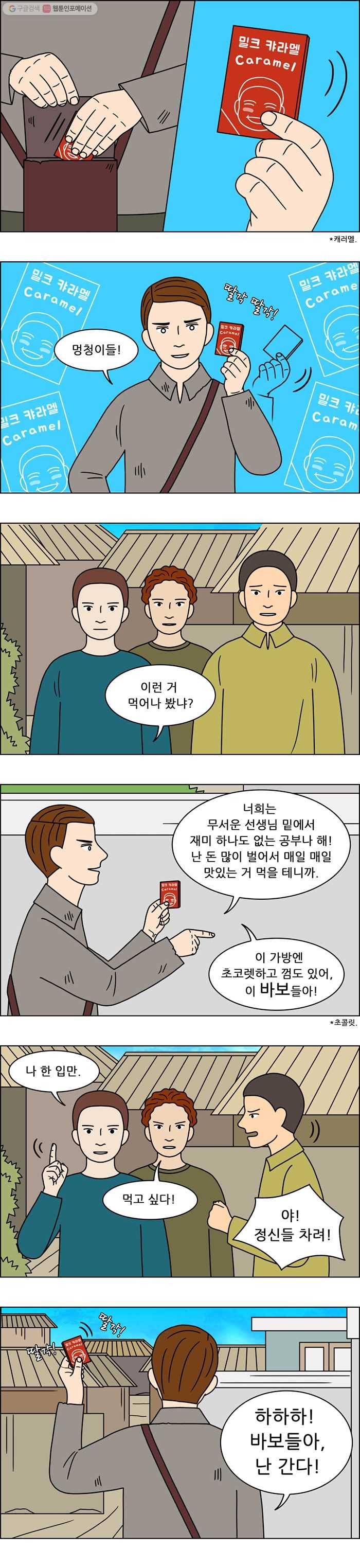 쌍갑포차 194화 국수 (1) 2