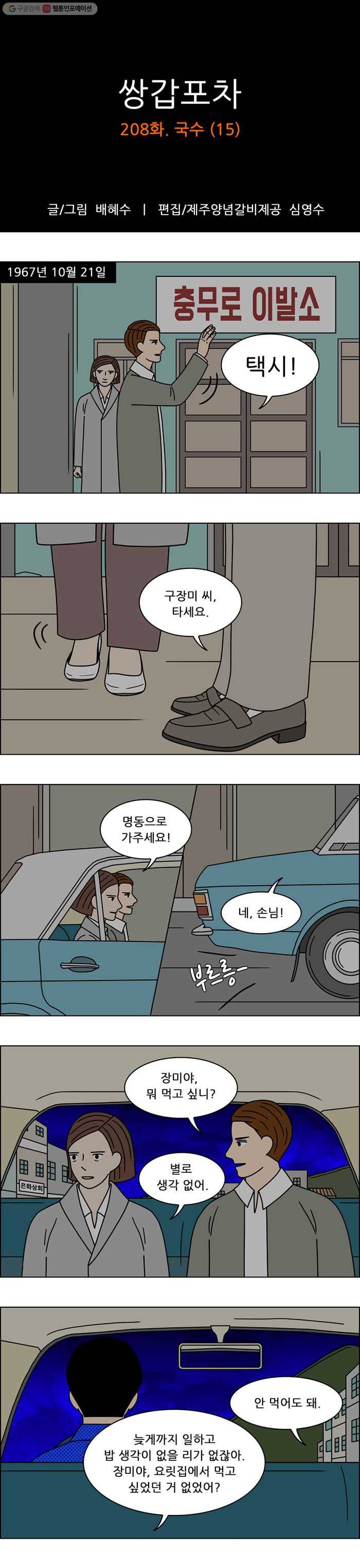 쌍갑포차 208화 국수 (15) 1