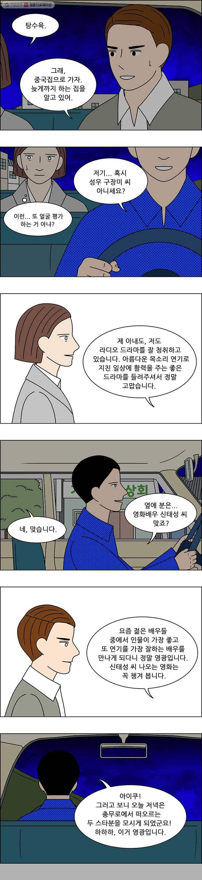 쌍갑포차 208화 국수 (15) 2