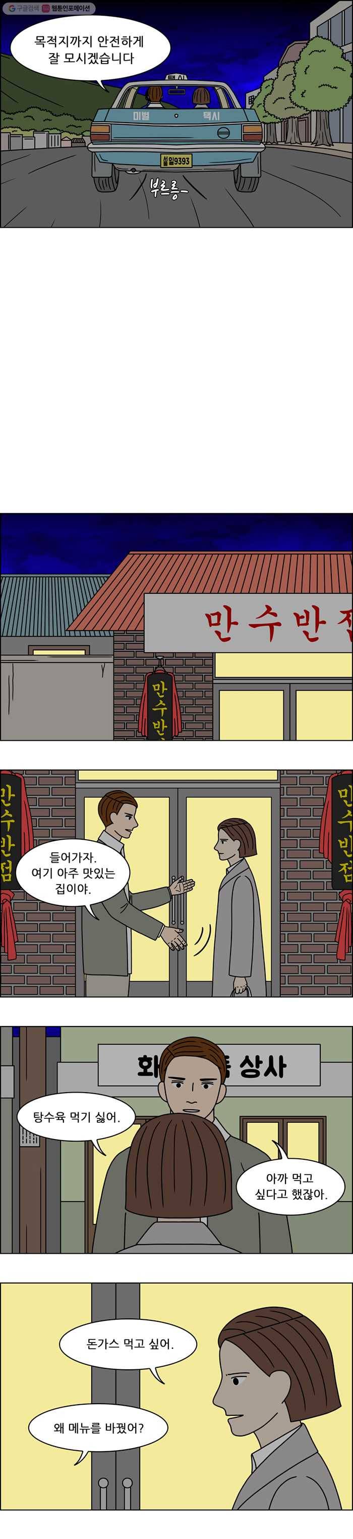 쌍갑포차 208화 국수 (15) 3
