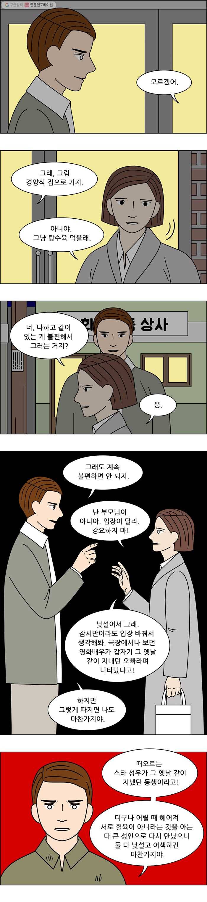 쌍갑포차 208화 국수 (15) 4