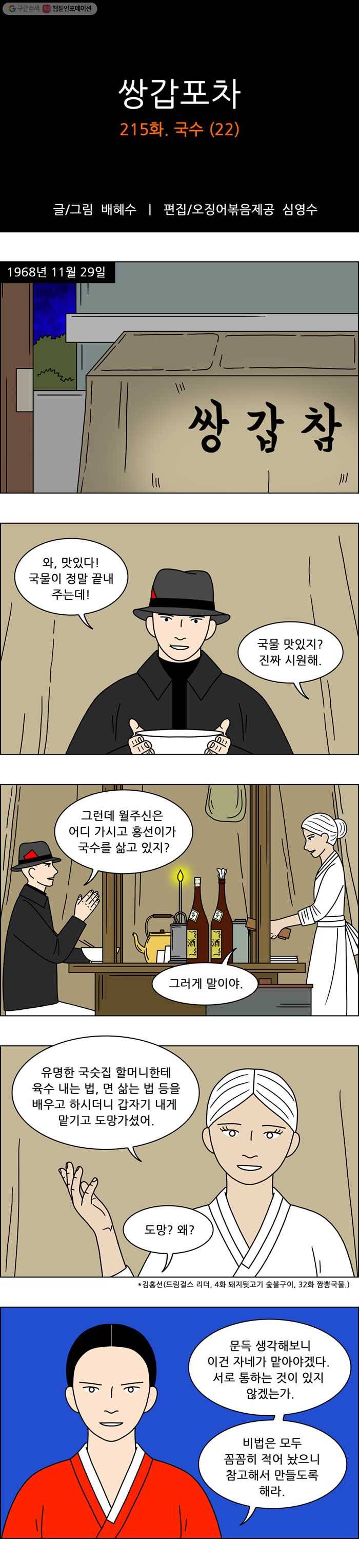 쌍갑포차 215화 국수 (22) 1