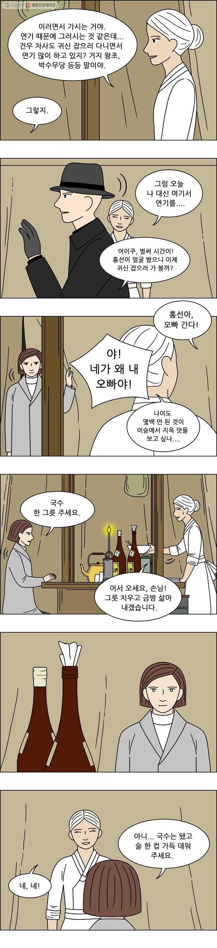 쌍갑포차 215화 국수 (22) 2