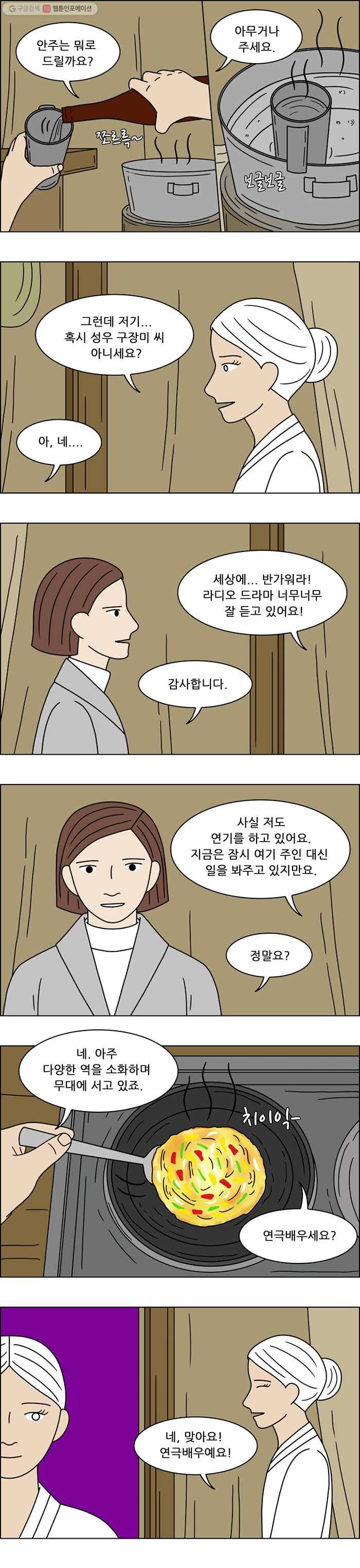 쌍갑포차 215화 국수 (22) 3