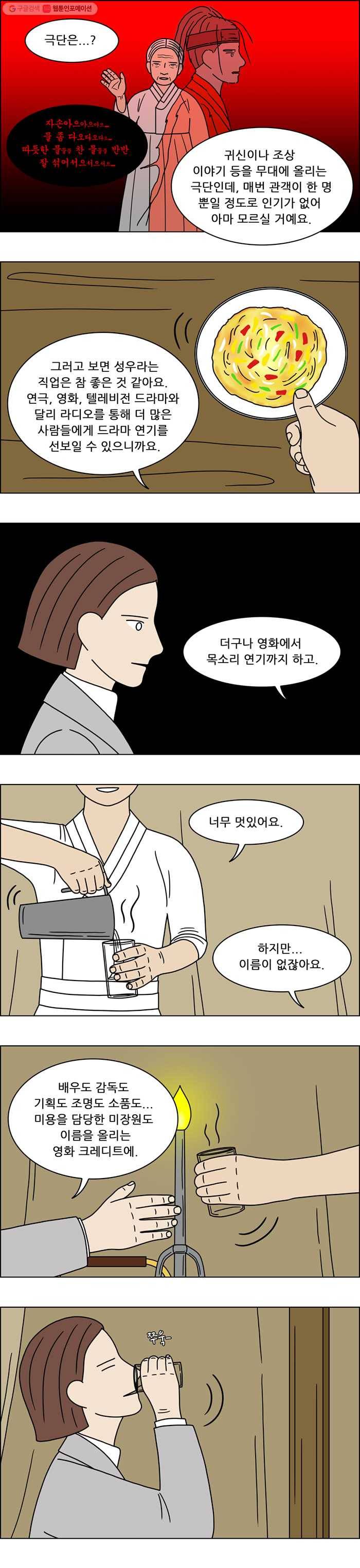 쌍갑포차 215화 국수 (22) 4