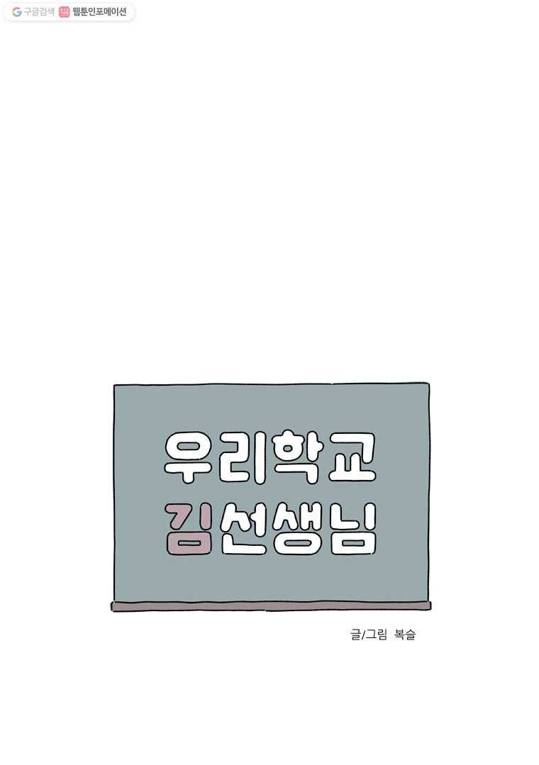 우리학교 김선생님 64화 1