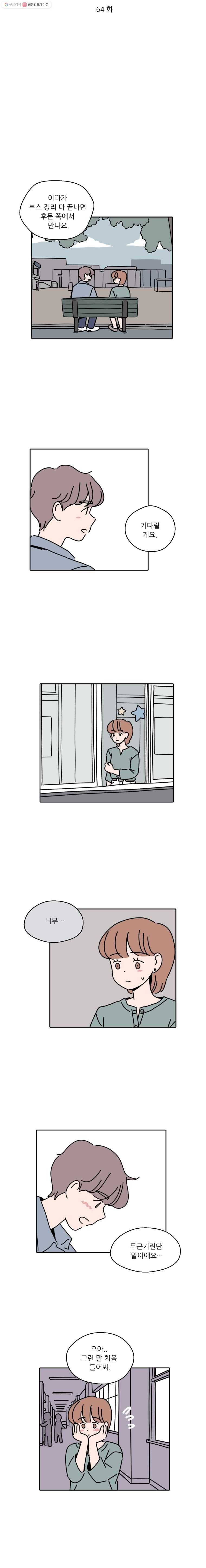 우리학교 김선생님 64화 2