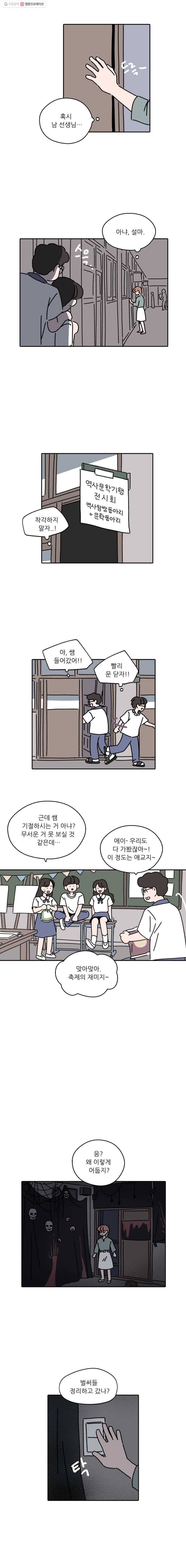 우리학교 김선생님 64화 3