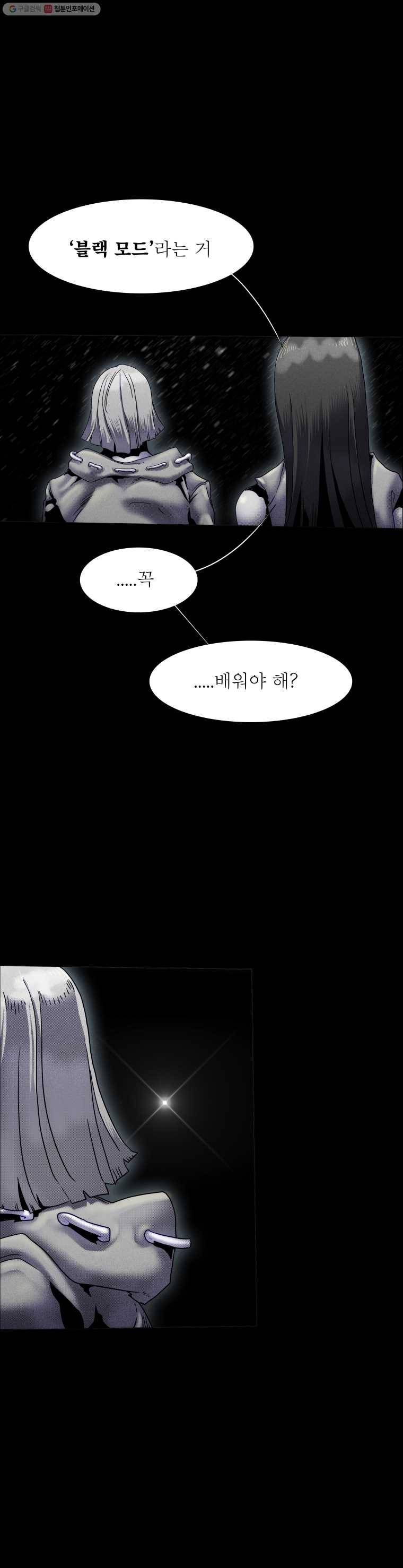 블랙 베히모스 368화 크로노스(3) 2