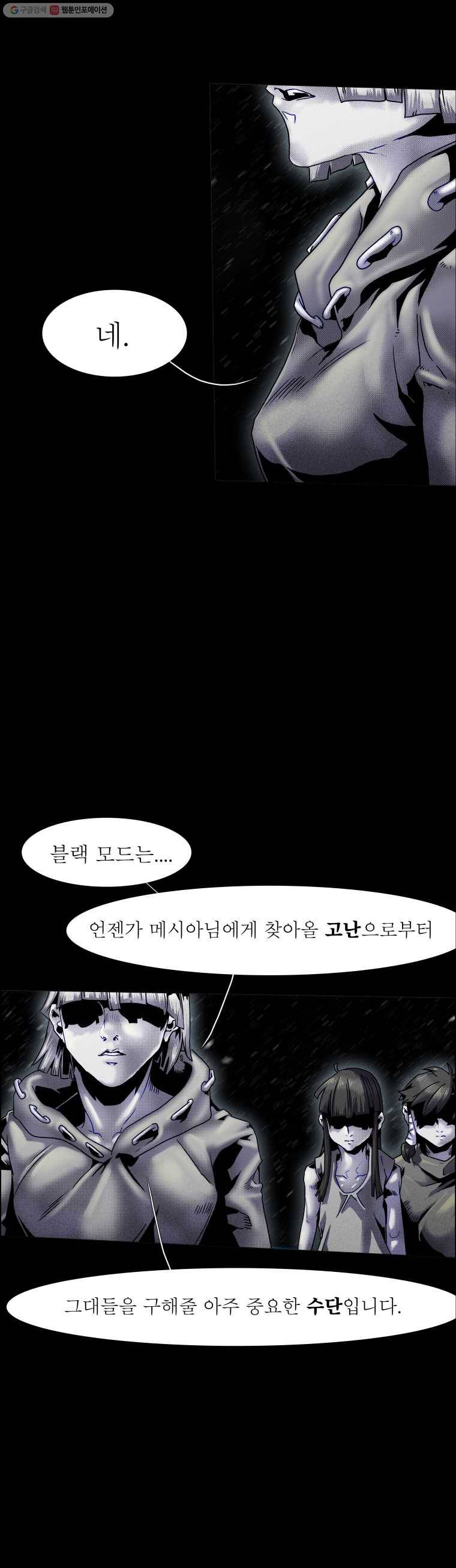 블랙 베히모스 368화 크로노스(3) 3