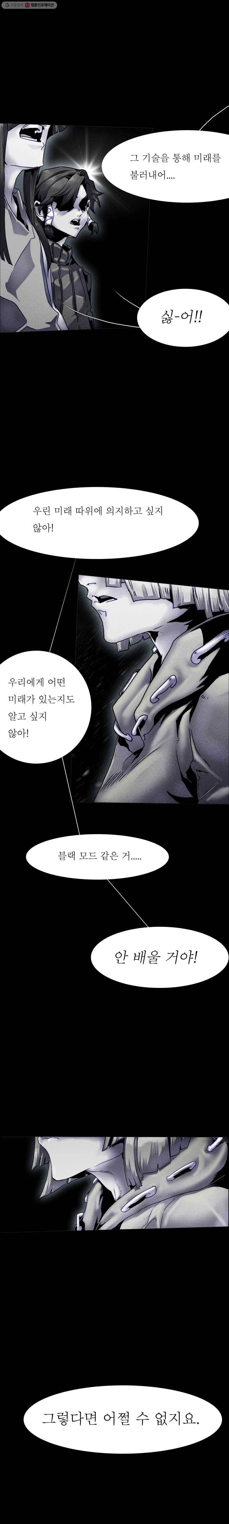 블랙 베히모스 368화 크로노스(3) 4