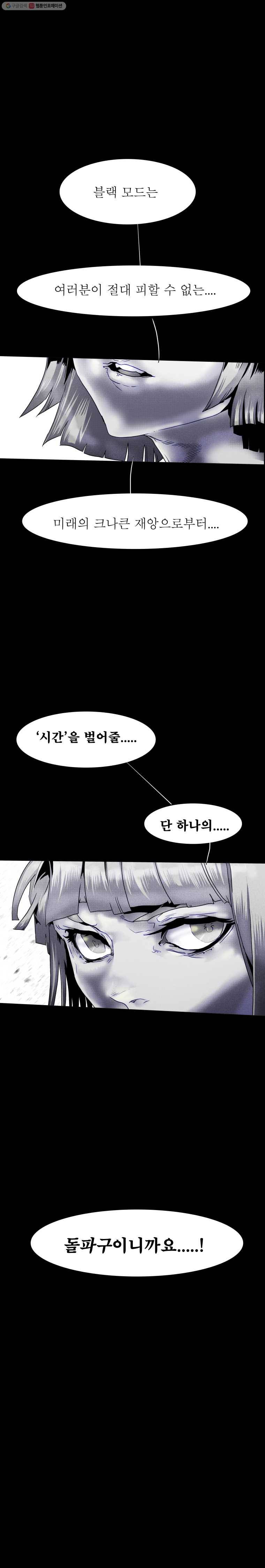 블랙 베히모스 368화 크로노스(3) 6