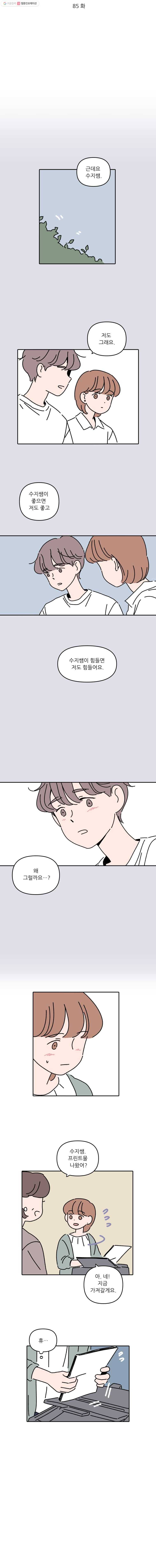 우리학교 김선생님 85화 2