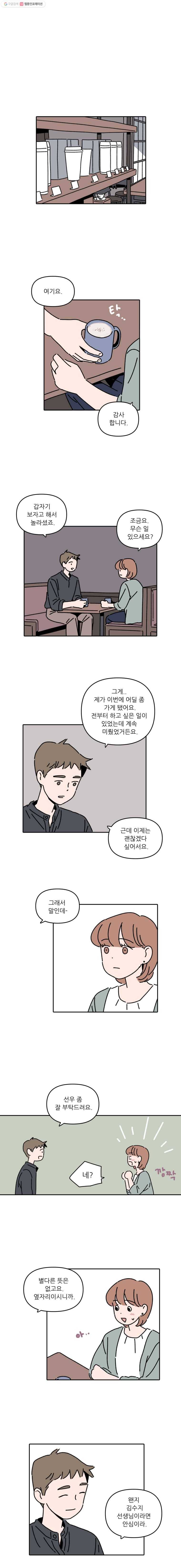 우리학교 김선생님 85화 3