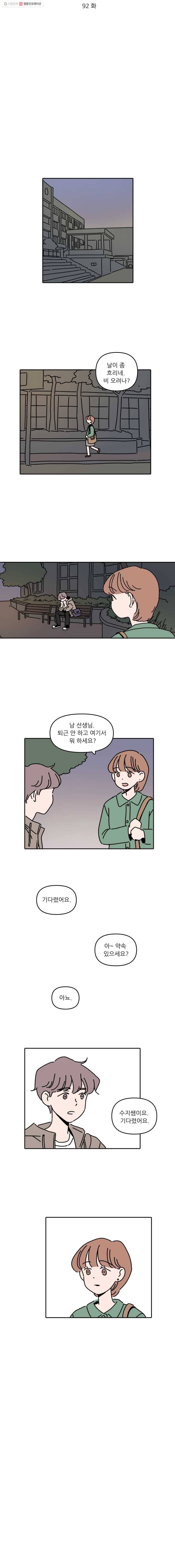 우리학교 김선생님 92화 2