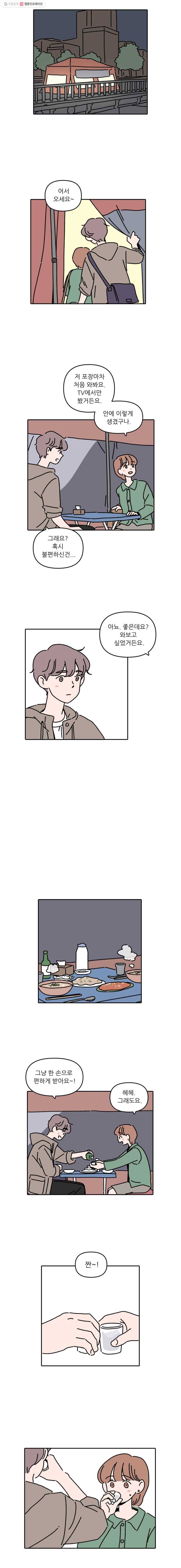 우리학교 김선생님 92화 3