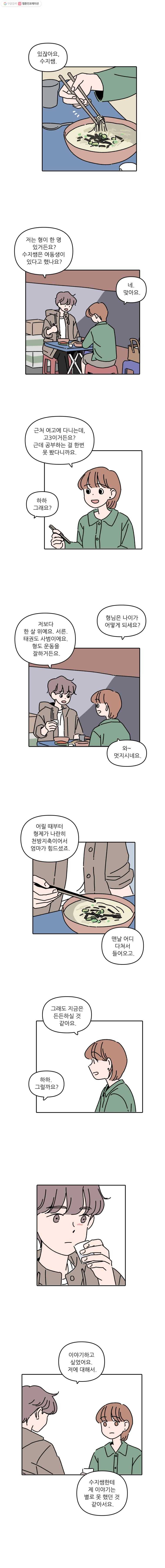 우리학교 김선생님 92화 4