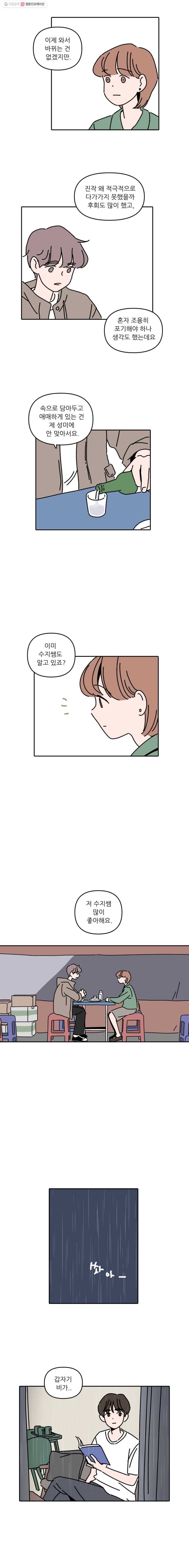 우리학교 김선생님 92화 5