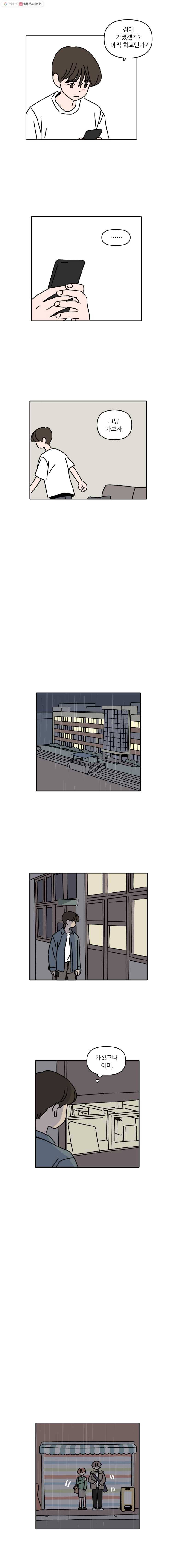 우리학교 김선생님 92화 6