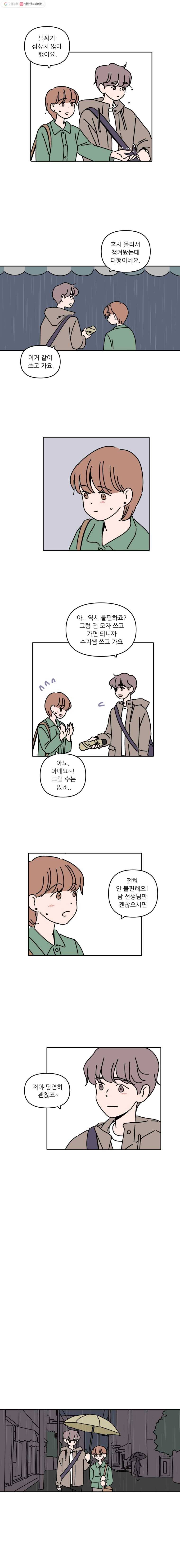 우리학교 김선생님 92화 7