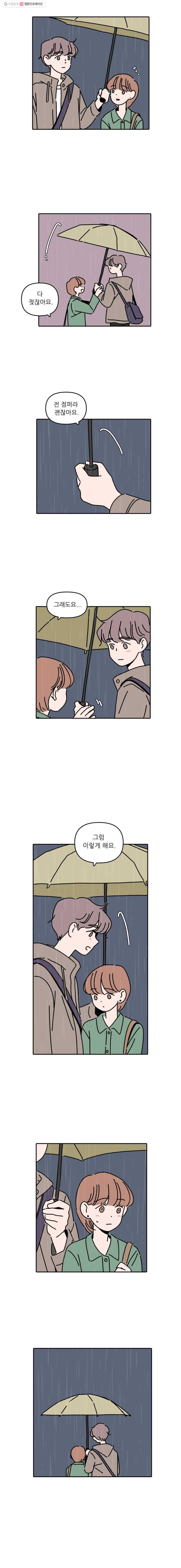 우리학교 김선생님 92화 8