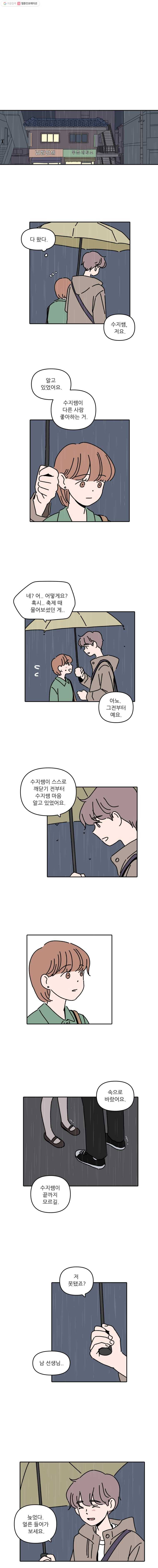 우리학교 김선생님 92화 9