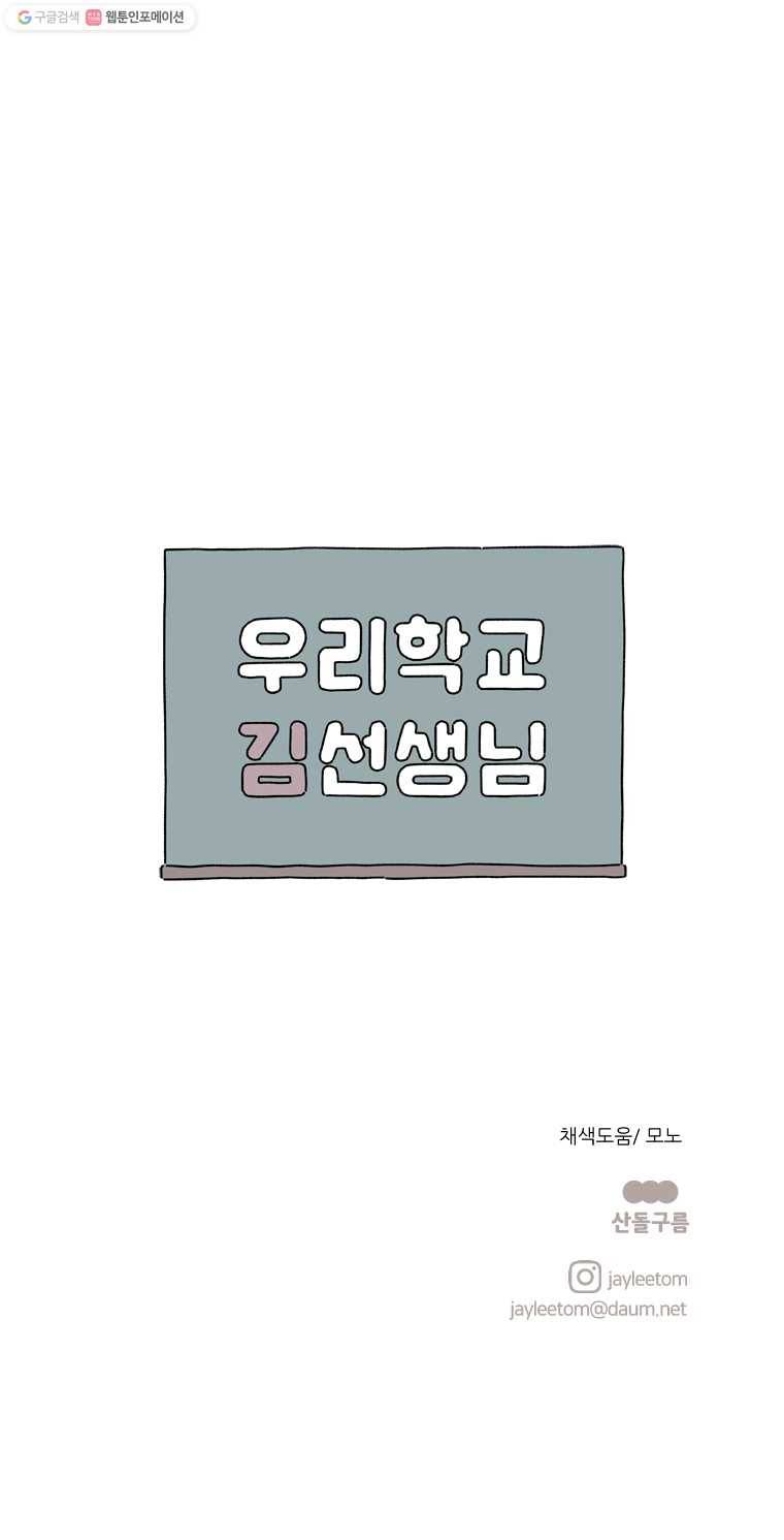 우리학교 김선생님 92화 11