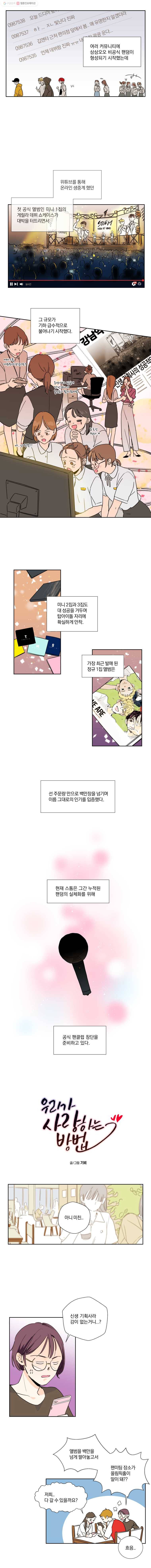 우리가 사랑하는 방법 5화 2