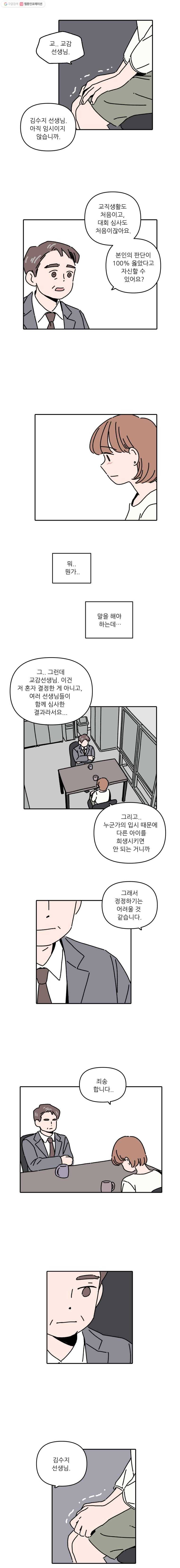 우리학교 김선생님 101화 3