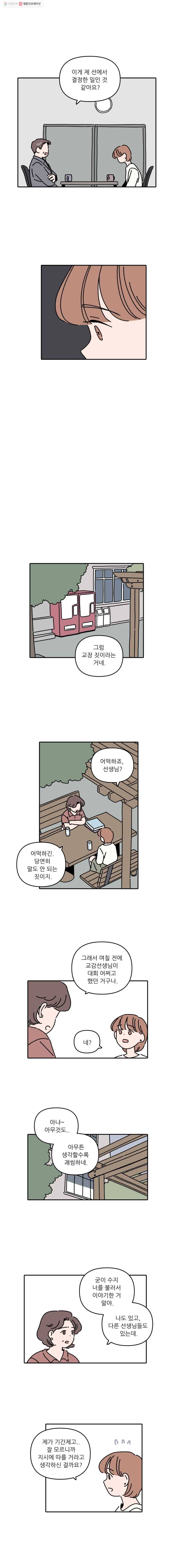 우리학교 김선생님 101화 4